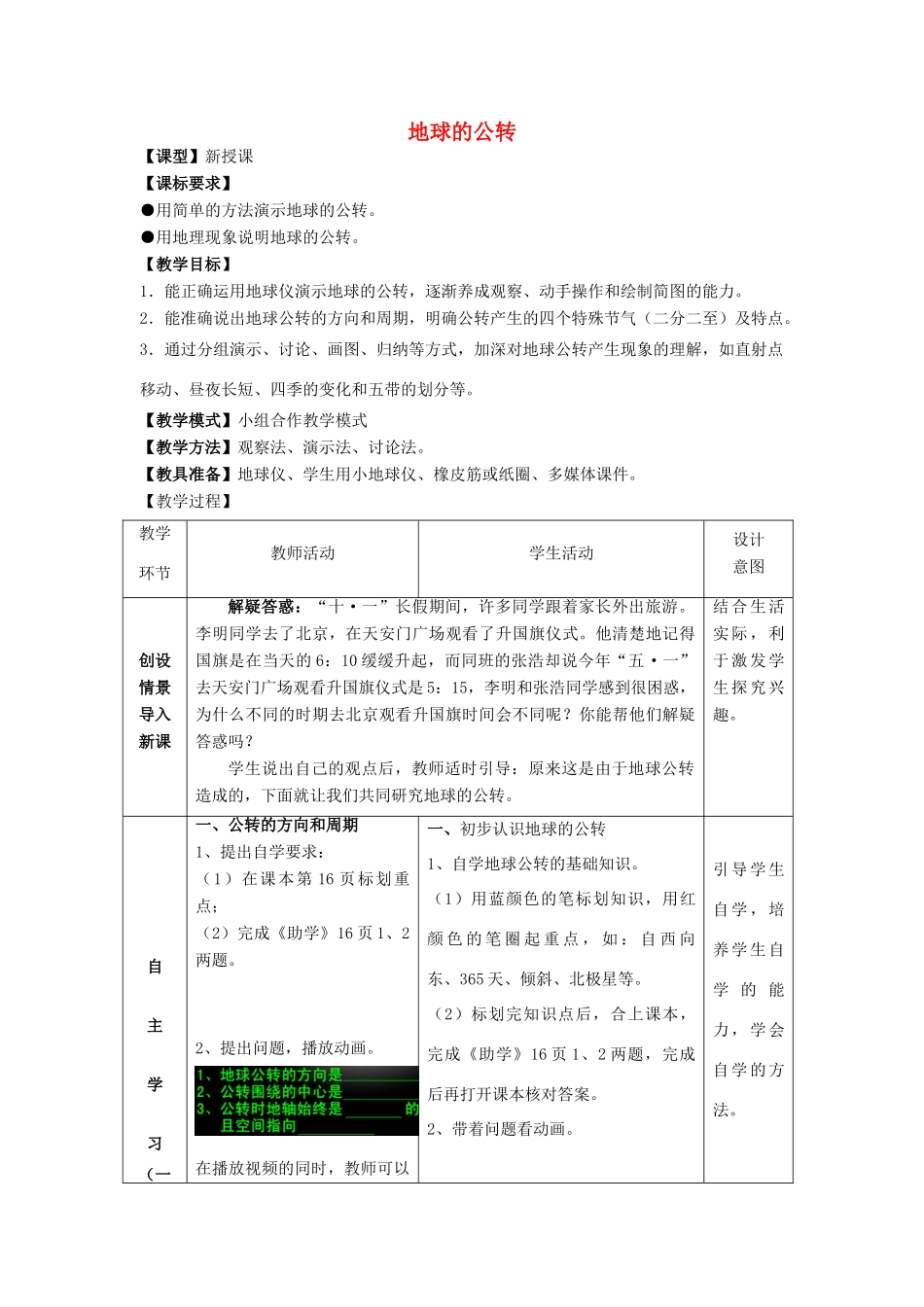 -七年级地理上册 1.4 地球的公转优秀教案 （新版）商务星球版-（新版）商务星球版初中七年级上册地理教案_第1页