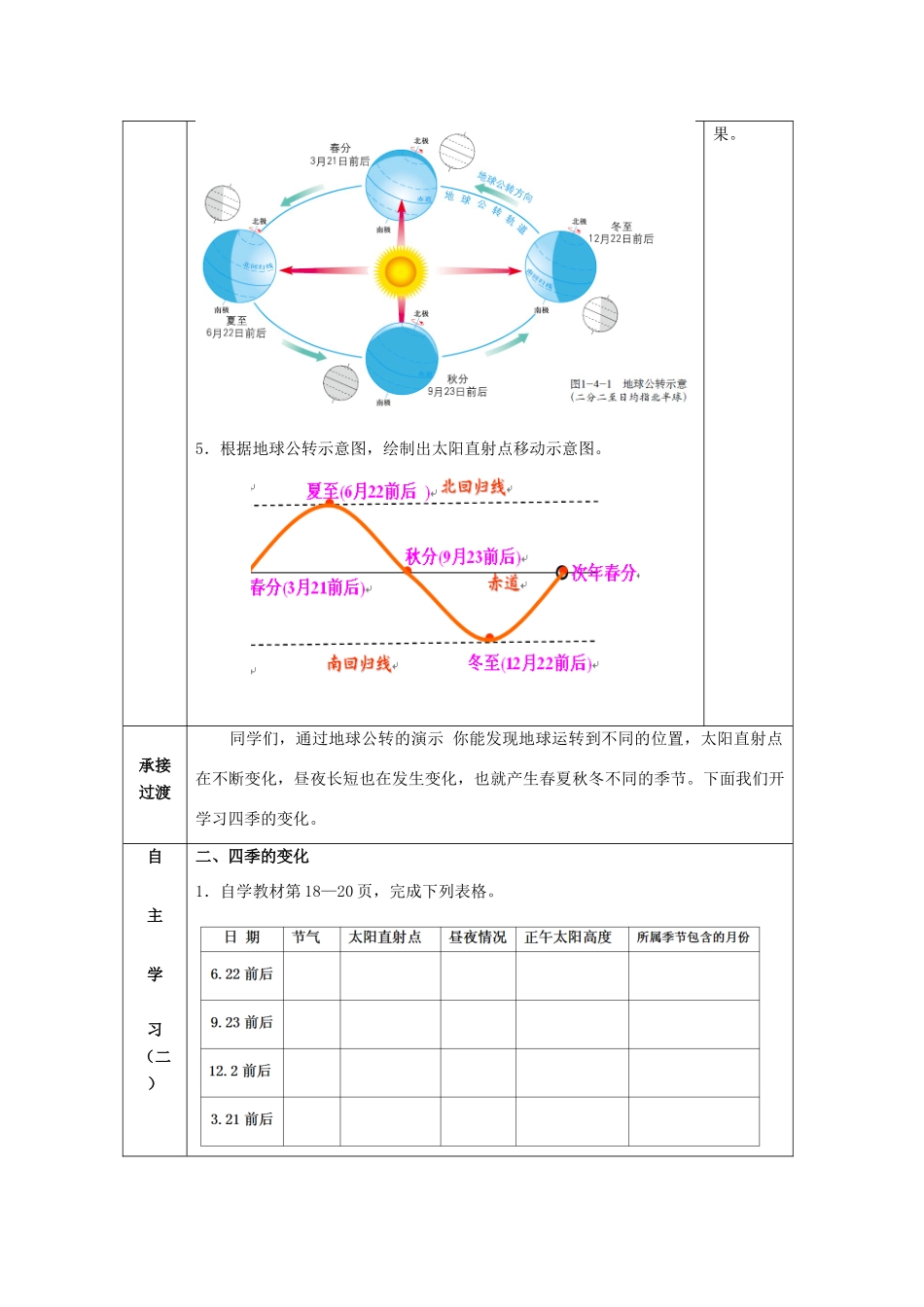 -七年级地理上册 1.4 地球的公转优秀教案 （新版）商务星球版-（新版）商务星球版初中七年级上册地理教案_第3页