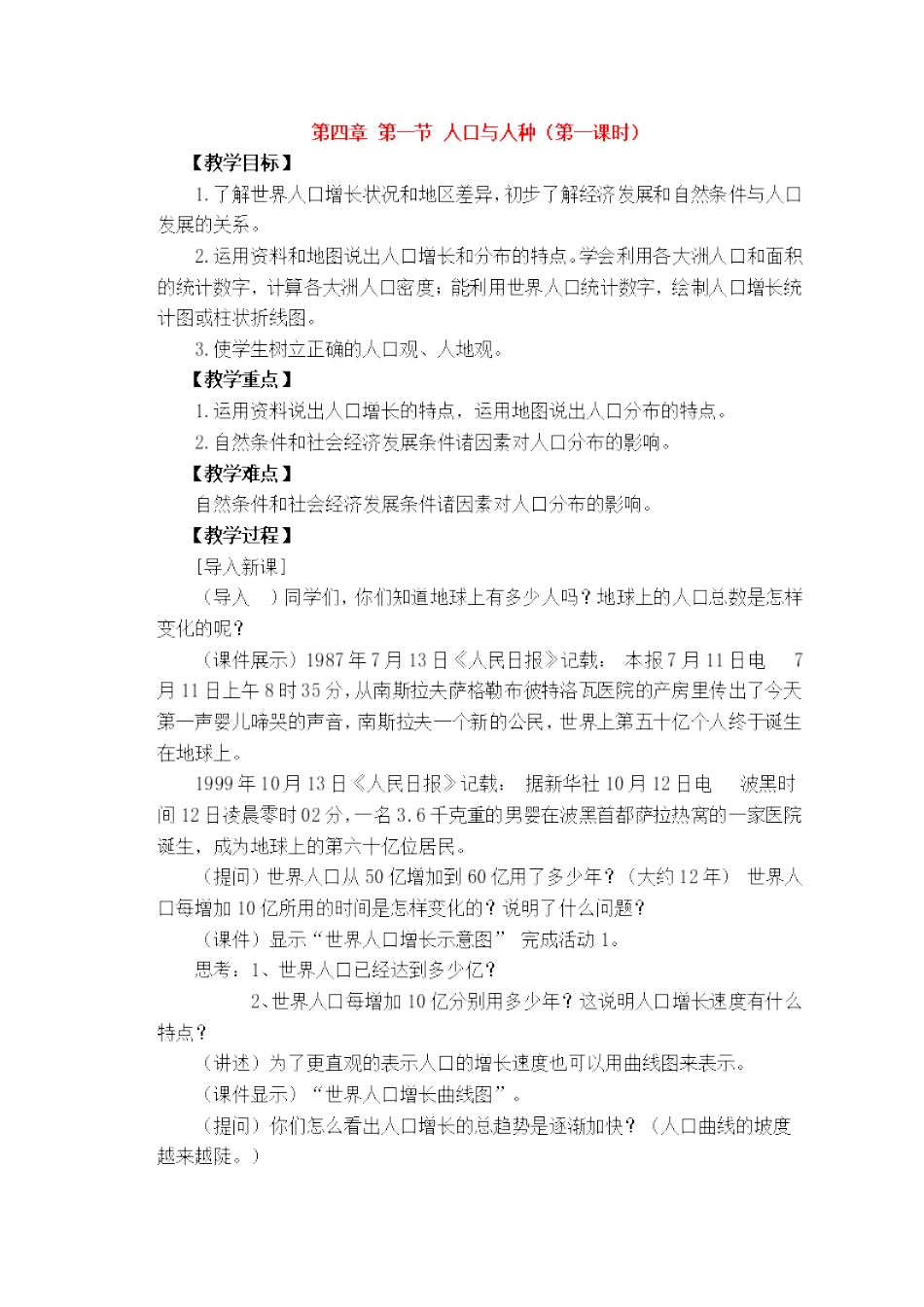 七年级地理第三章第四节　世界的气候　教案2人教版_第2页