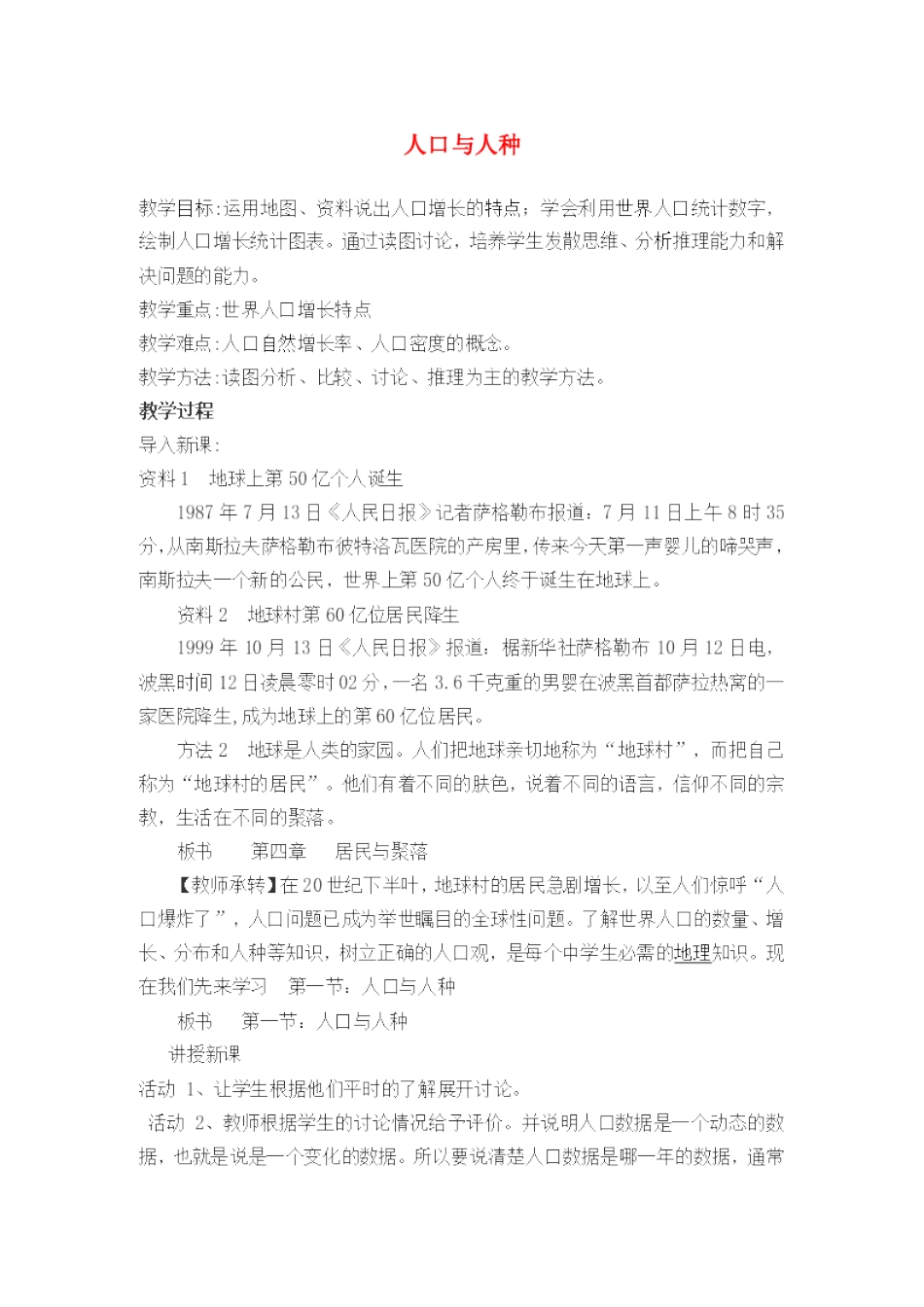 七年级地理第三章第四节　世界的气候　教案2人教版_第3页