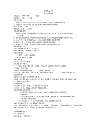 古代文学史元明清汇总