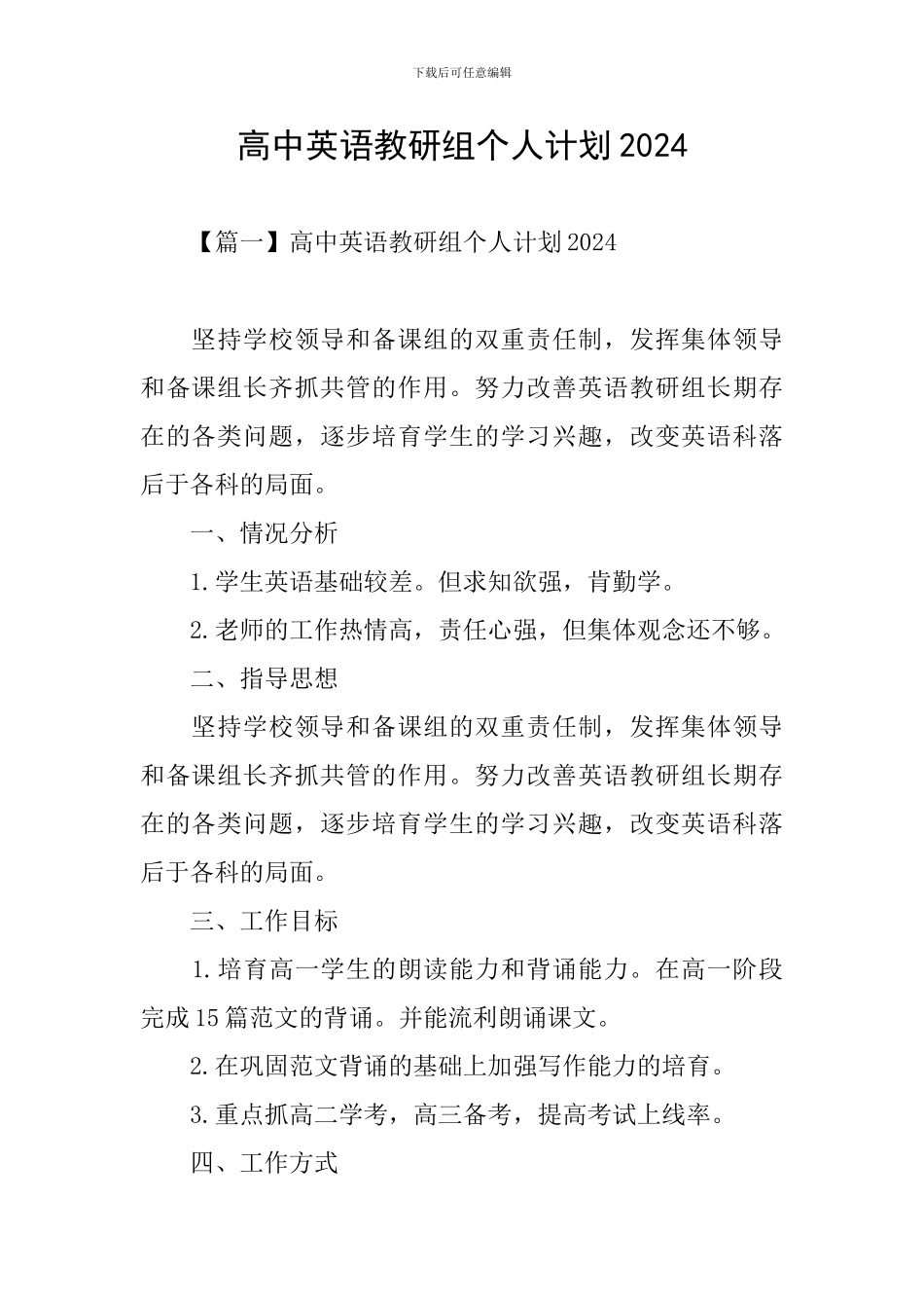 高中英语教研组个人计划2024_第1页