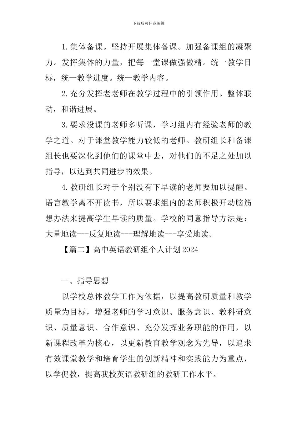 高中英语教研组个人计划2024_第2页
