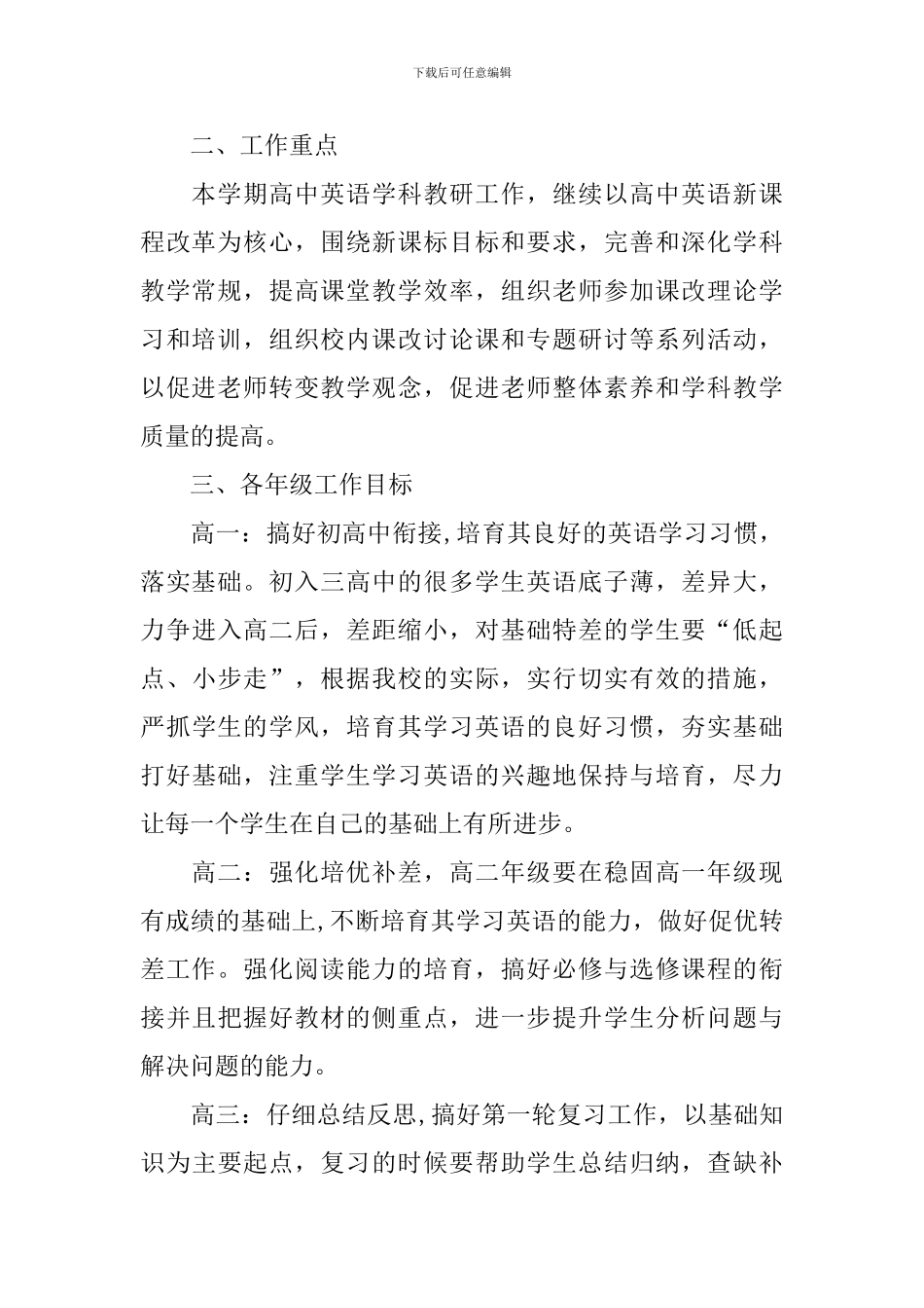 高中英语教研组个人计划2024_第3页