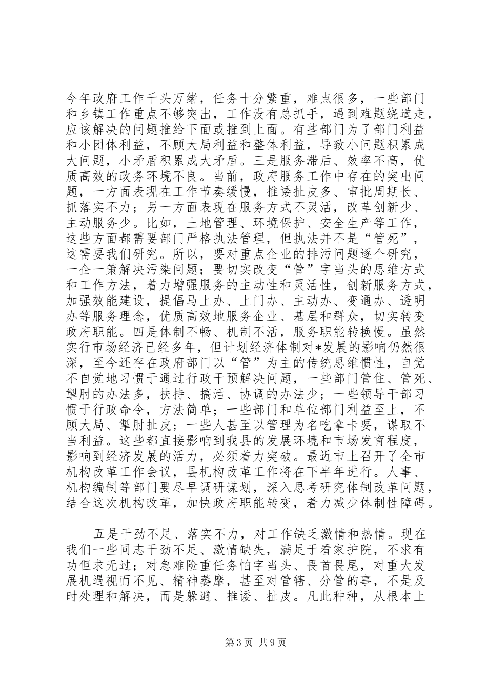 政府系统廉政建设会议上的讲话发言_第3页