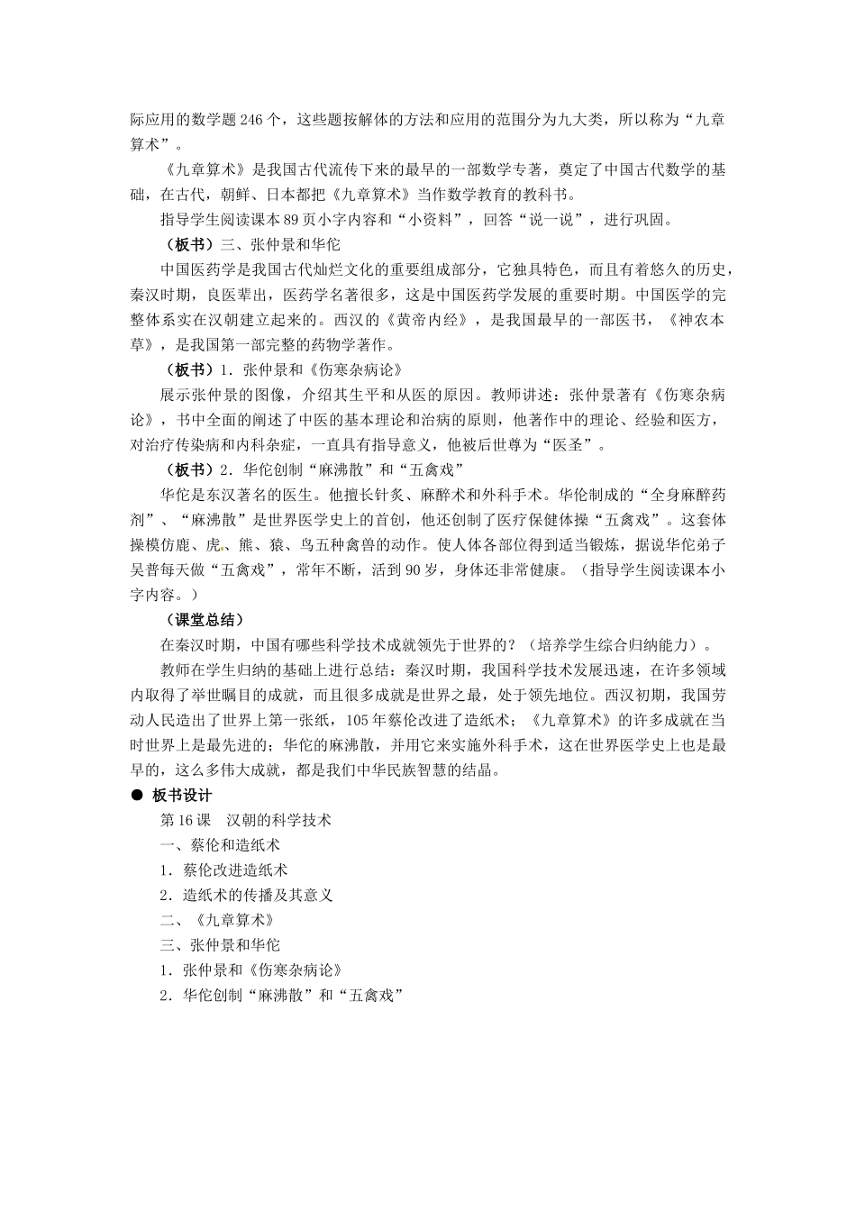 七年级历史上册 第16课 汉朝的科学技术教案 冀教版_第3页