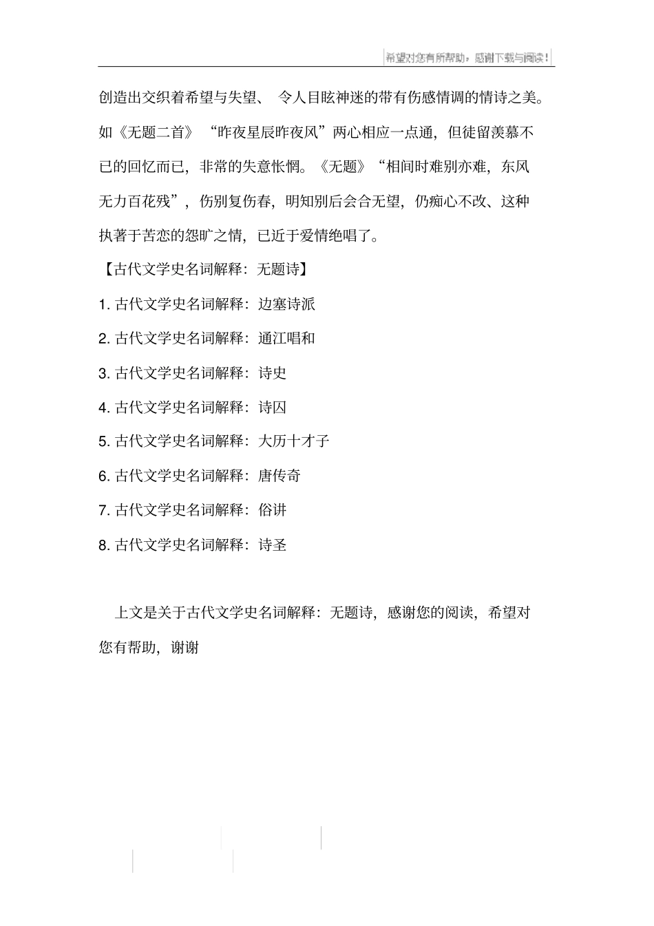古代文学史名词解释：无题诗_第2页