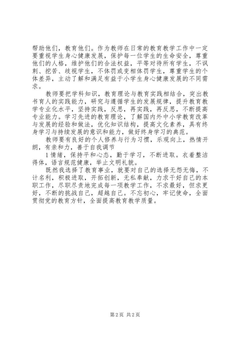 《赵永军的讲话发言》反思_第2页