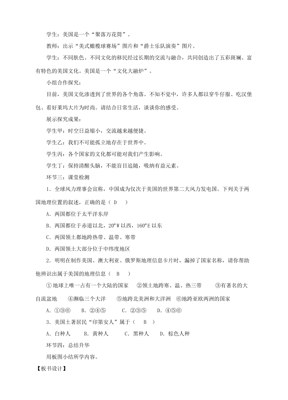 七年级地理下册 8.6 美国（第1课时）教案 （新版）商务星球版-（新版）商务星球版初中七年级下册地理教案_第3页