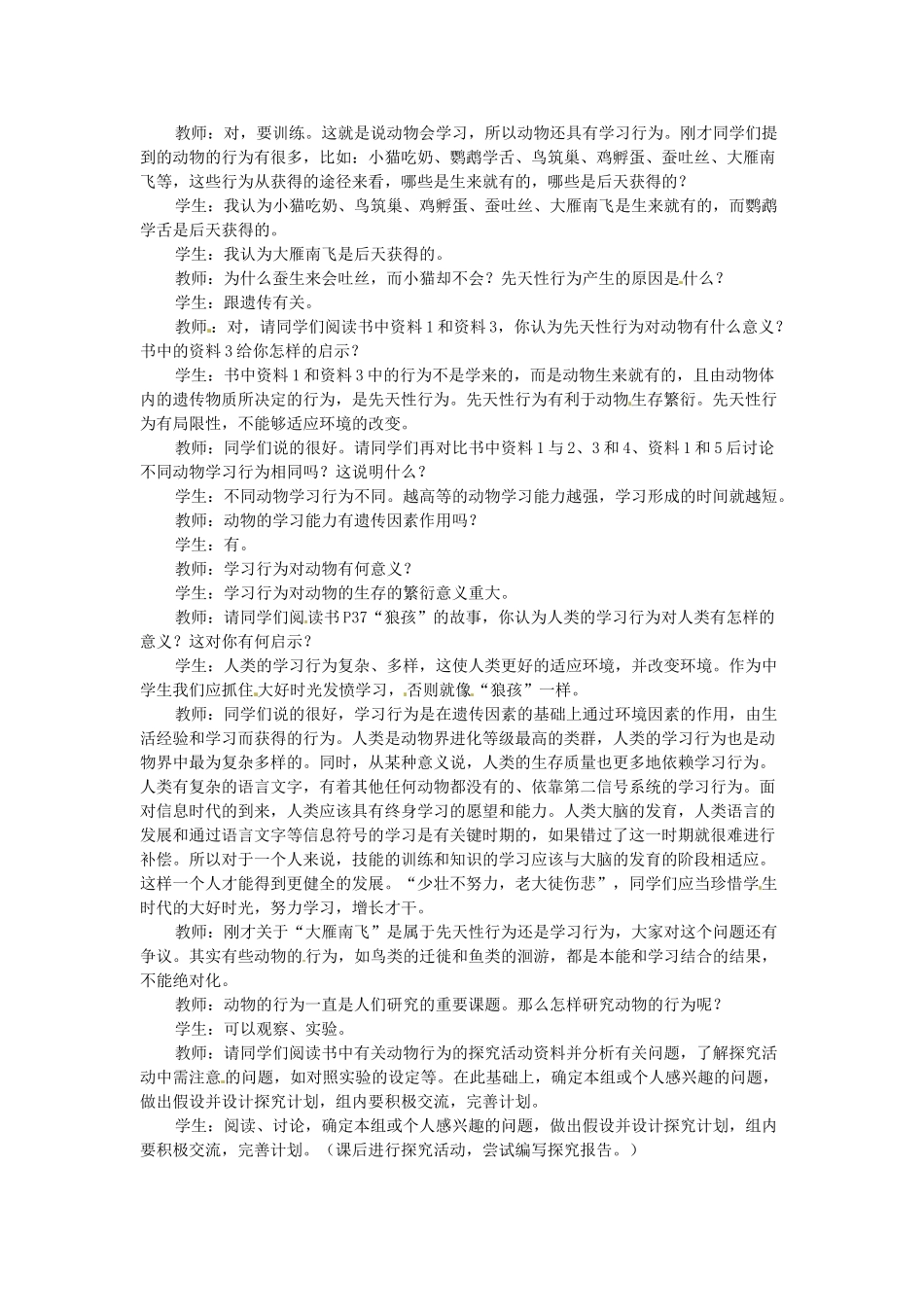 山东省胶南市理务关镇中心中学2012-2013学年八年级生物 先天性行为和学习行为教案_第3页