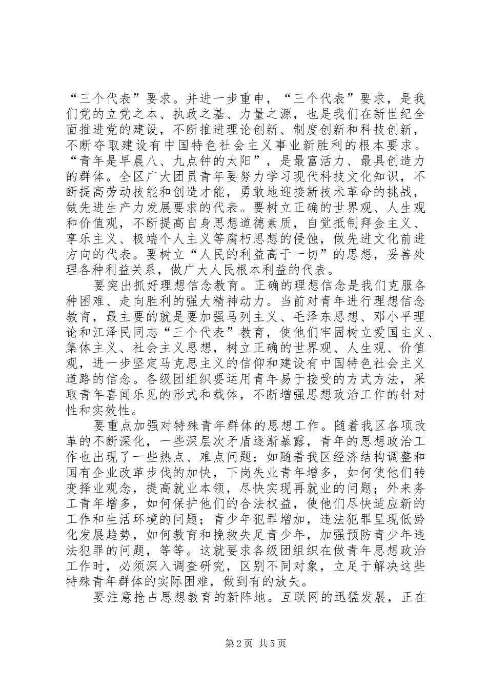共青团工作大会讲话发言词_第2页