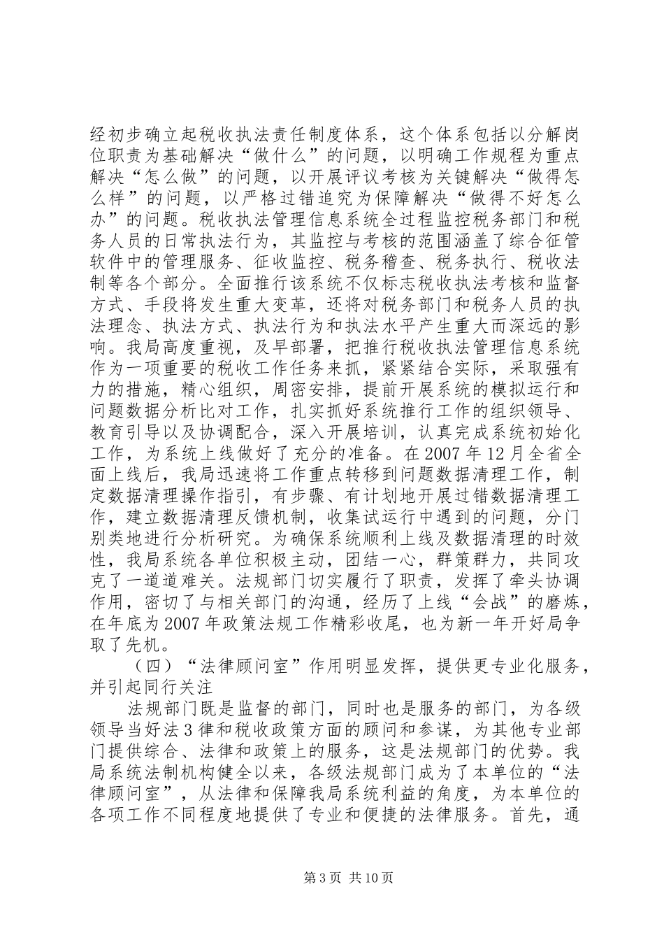 ——在全市国税系统政策法规工作会议上的讲话发言_第3页