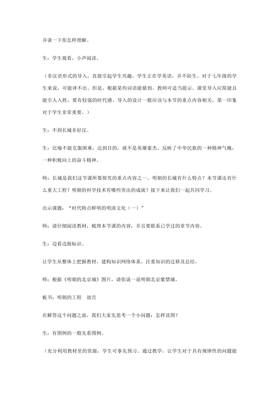 七年级历史下册 第21课 时代特点鲜明的明清文化（一）教学设计 新人教版-新人教版初中七年级下册历史教案_第2页