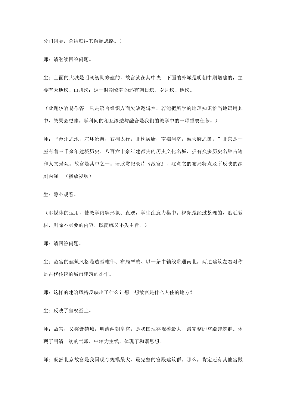 七年级历史下册 第21课 时代特点鲜明的明清文化（一）教学设计 新人教版-新人教版初中七年级下册历史教案_第3页