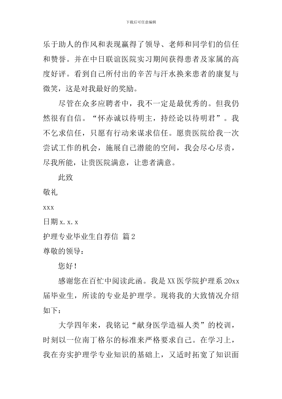 护理专业毕业生自荐信集锦3篇_第2页