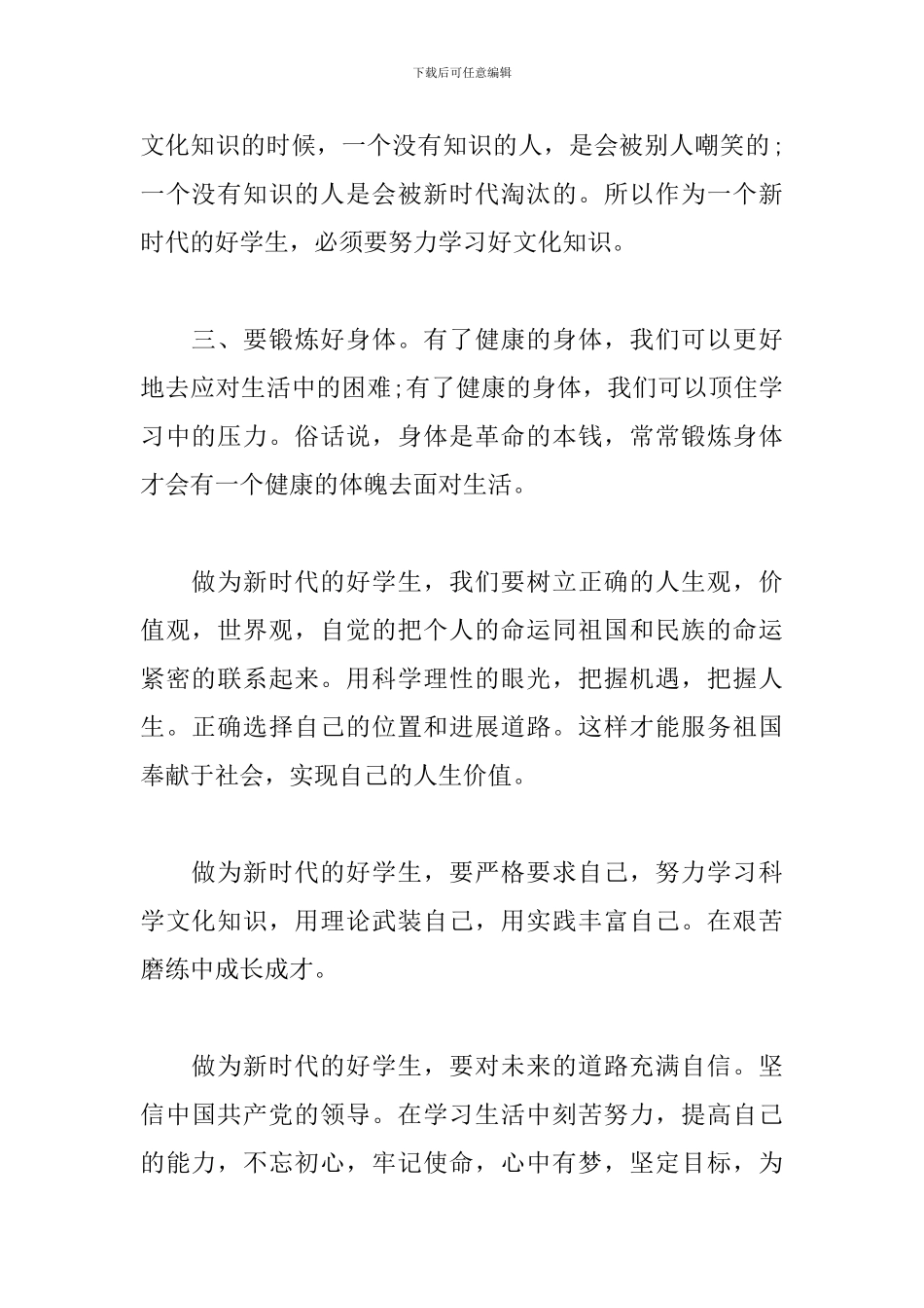 2024xx省新时代好少年心得体会3篇_第2页