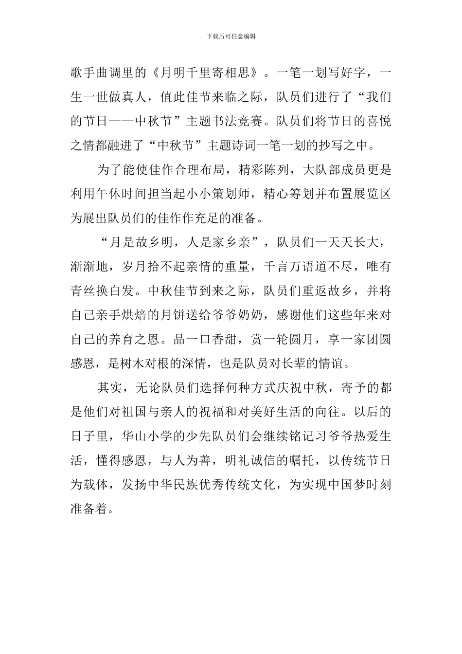 我们的节日中秋主题活动总结范文_第2页