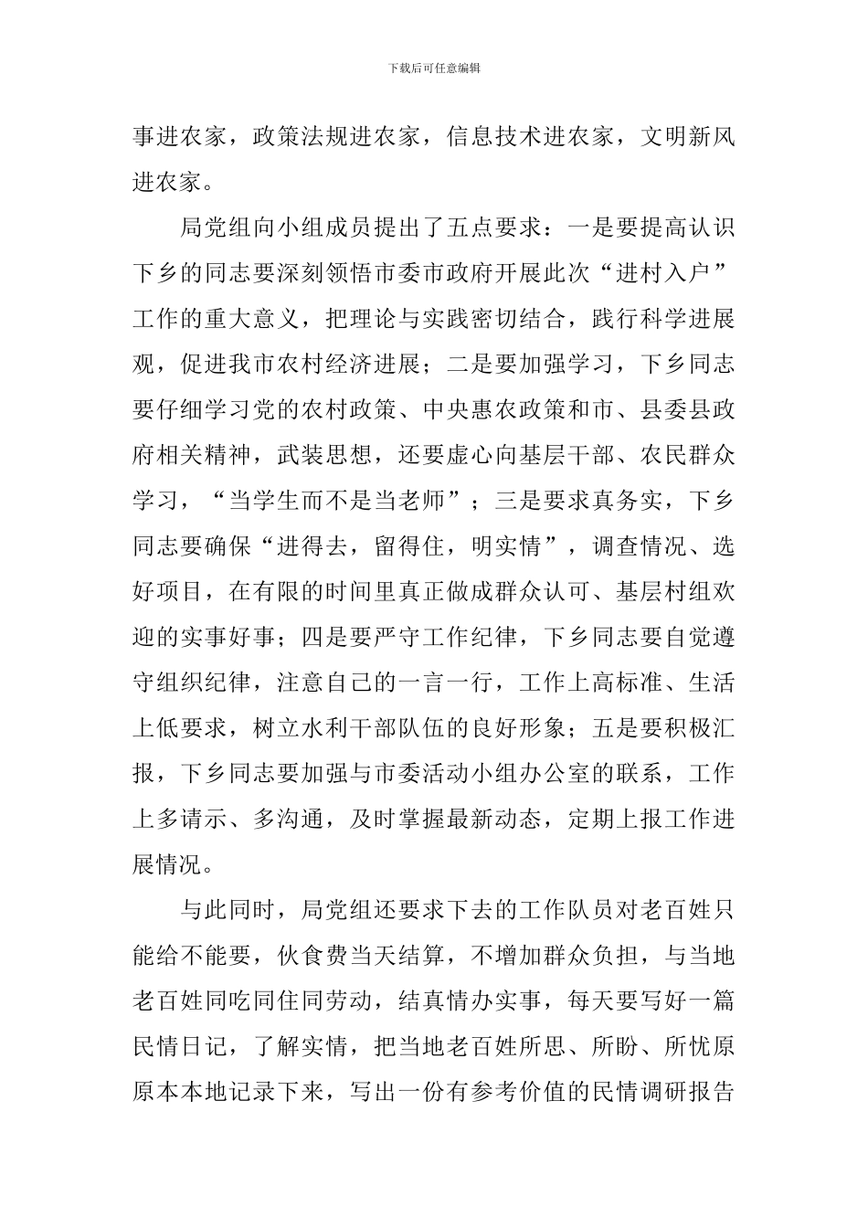 水利局万名干部进万村入万户活动实施方案_第2页