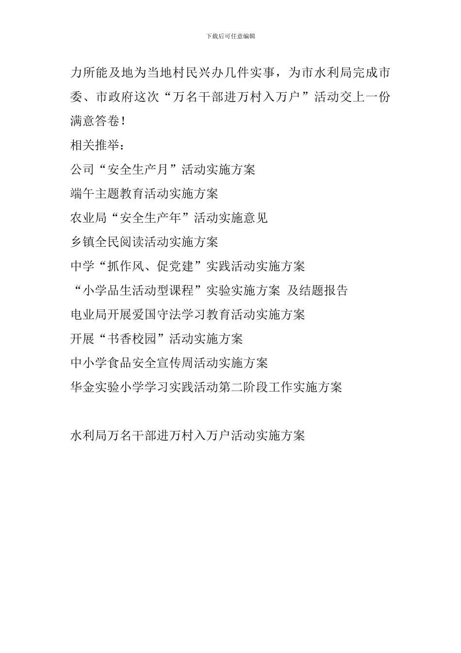 水利局万名干部进万村入万户活动实施方案_第3页