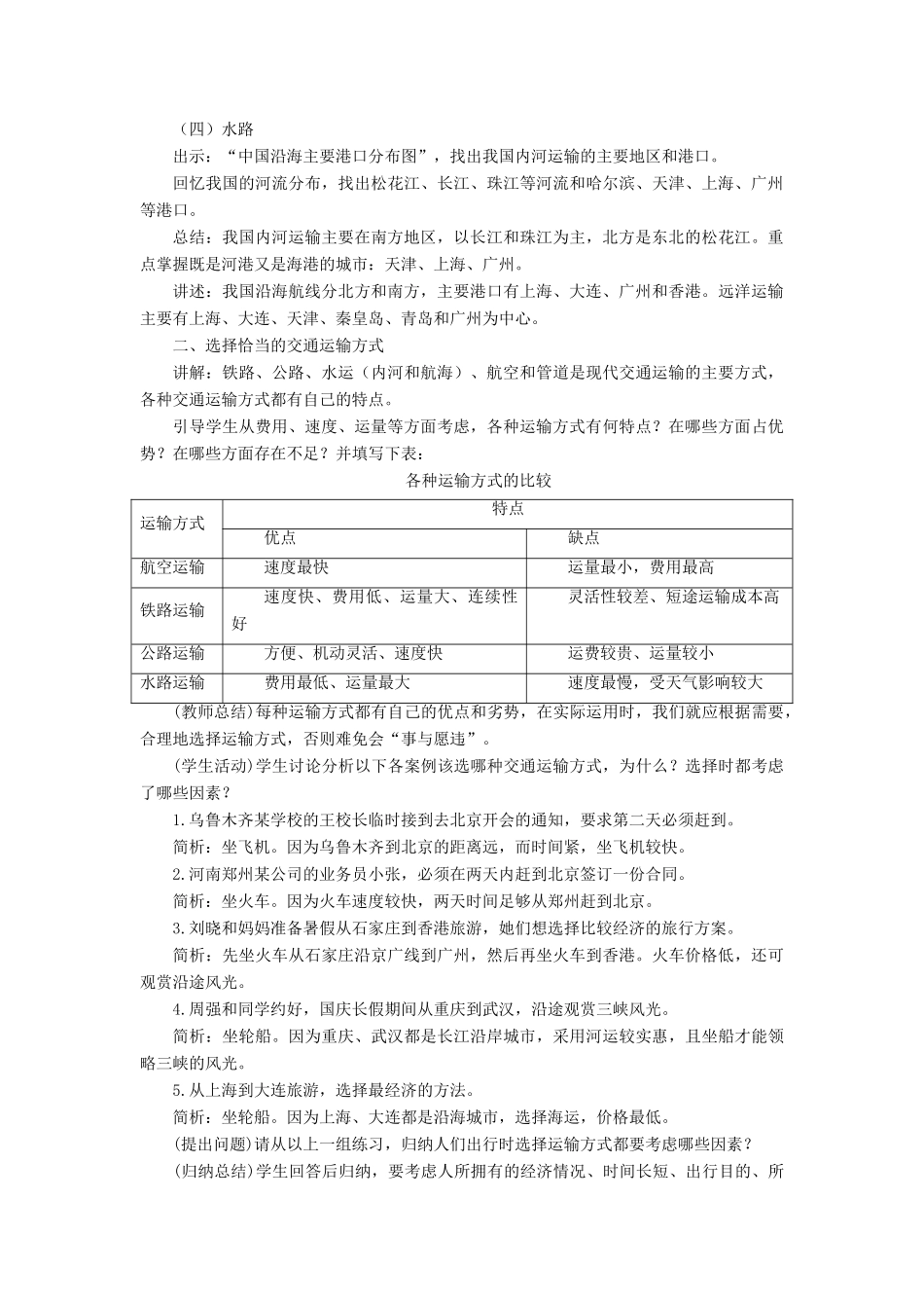 七年级地理下册 第四章 第四节 交通运输教案 中图版-中图版初中七年级下册地理教案_第2页