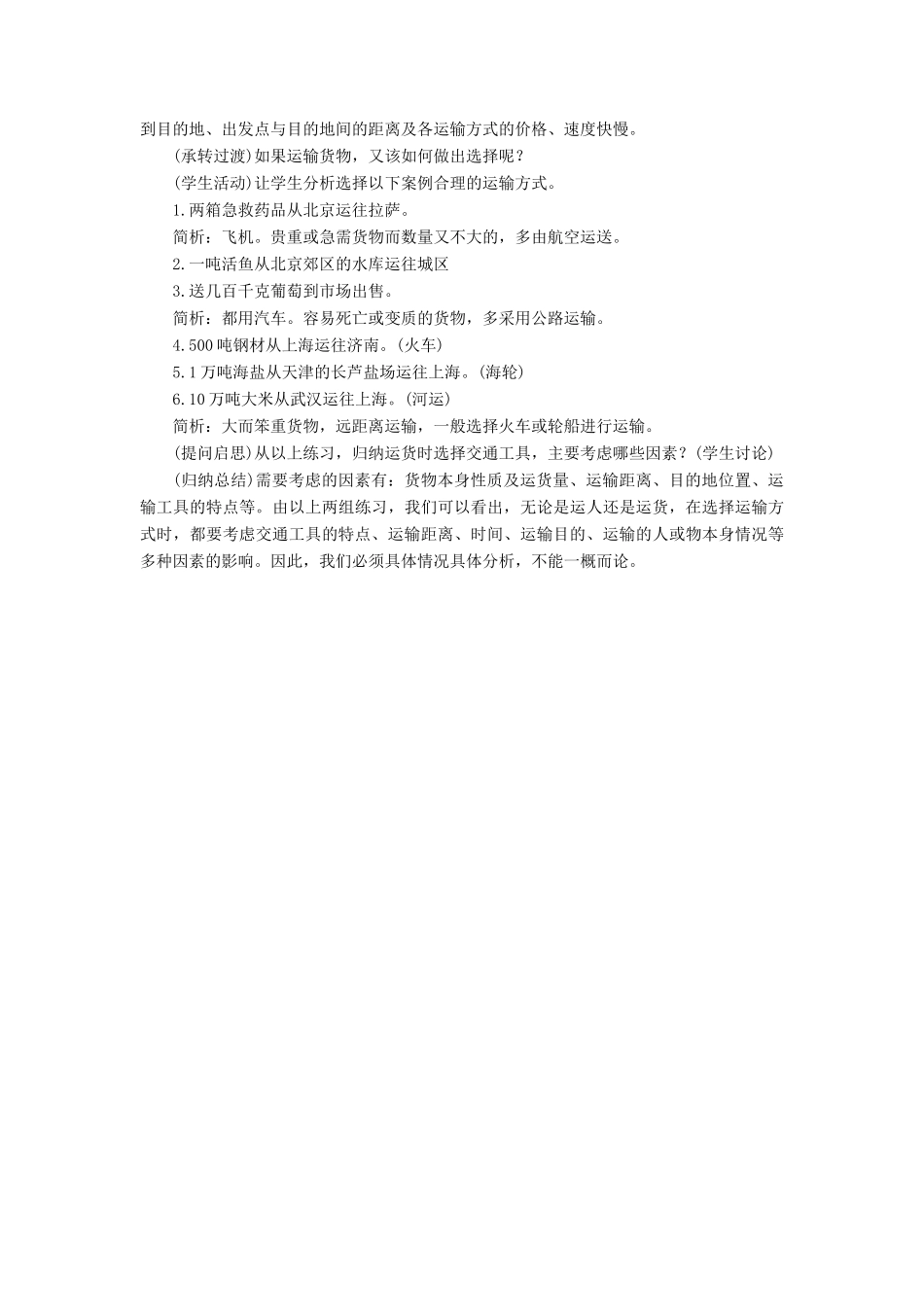 七年级地理下册 第四章 第四节 交通运输教案 中图版-中图版初中七年级下册地理教案_第3页