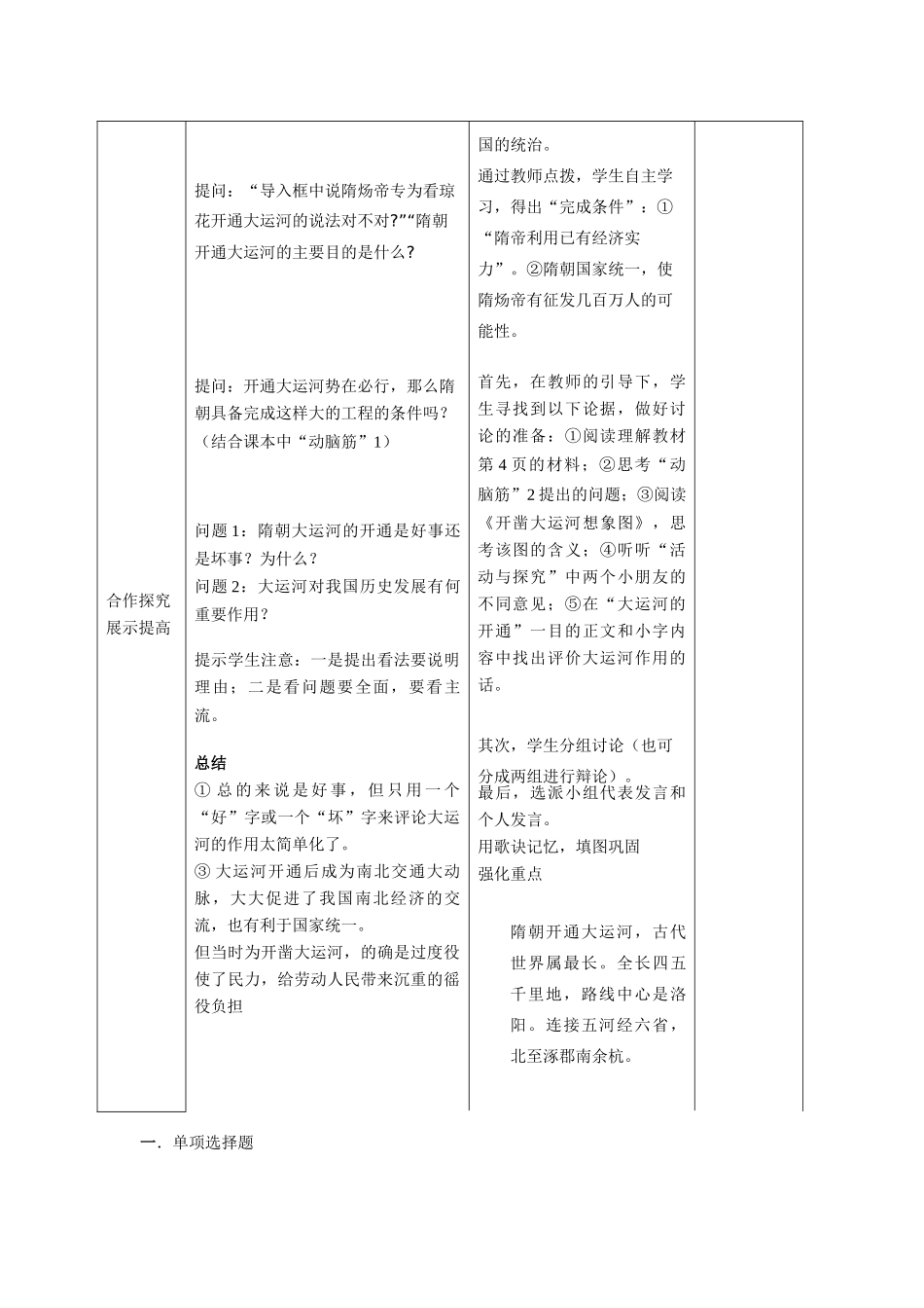 七年级历史第1课 繁盛一时的隋朝教案人教版_第3页