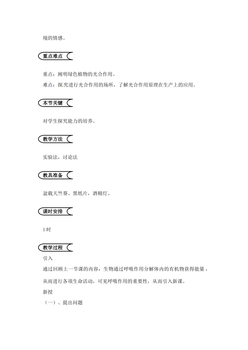 江苏省苏州市第26中学七年级生物《人体的呼吸》教案 _第2页