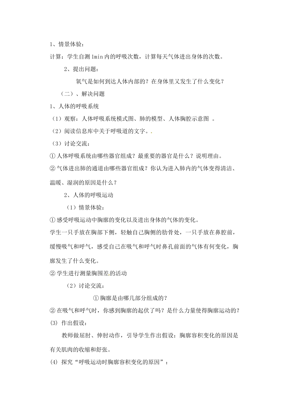 江苏省苏州市第26中学七年级生物《人体的呼吸》教案 _第3页