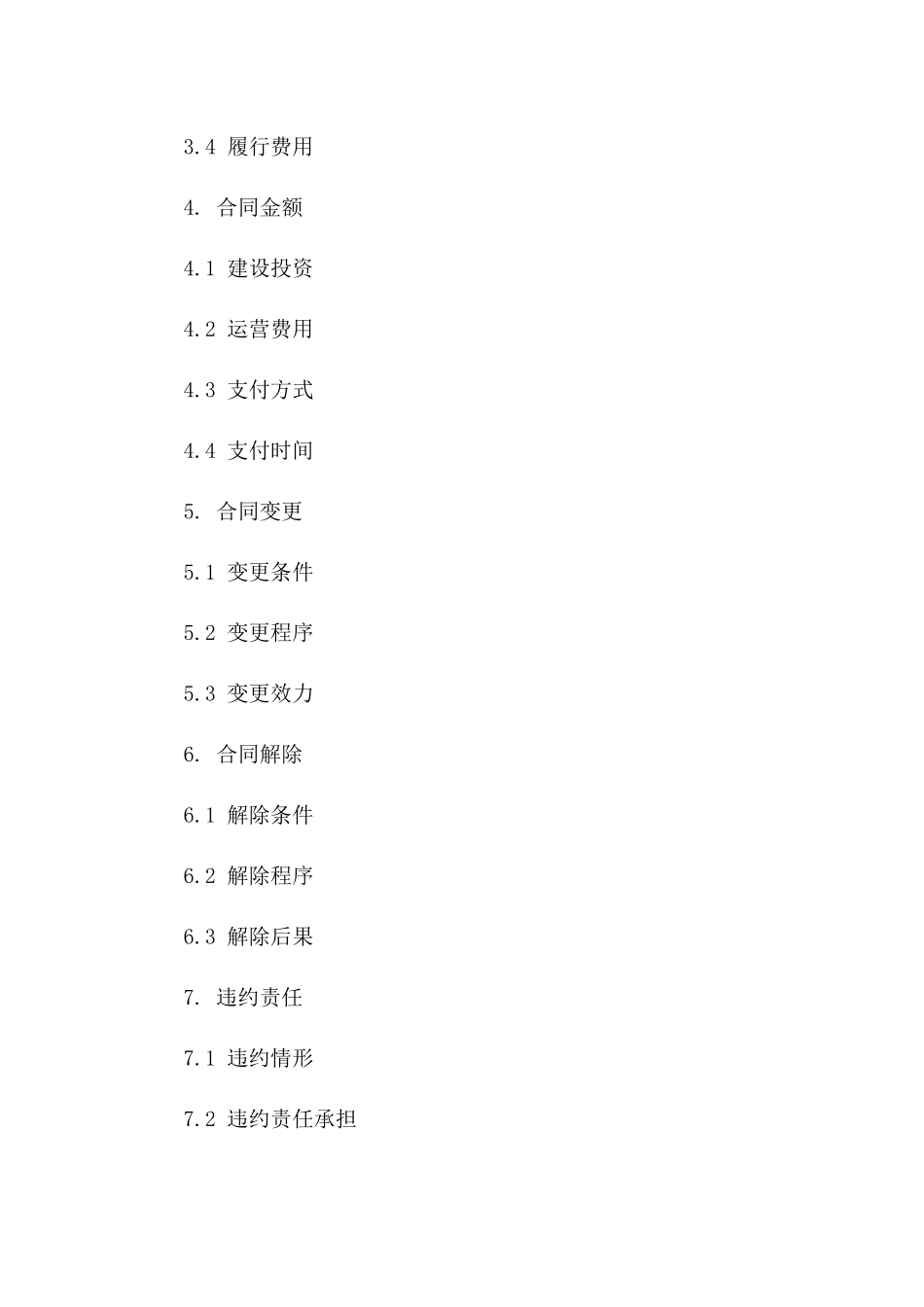 (2024版)2024年奥运会场馆建设与运营合同_第3页