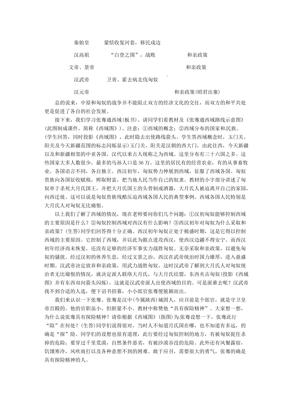 七年级历史上册 第16课《秦汉开拓西域和丝绸之路》教案 北师大版_第2页