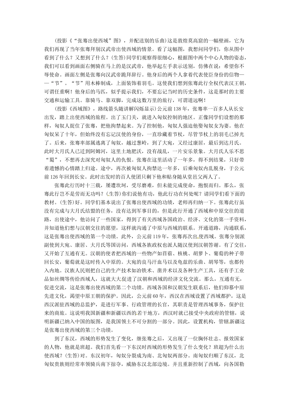 七年级历史上册 第16课《秦汉开拓西域和丝绸之路》教案 北师大版_第3页