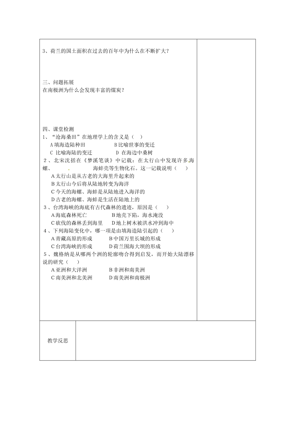 湖北省武汉市2012年秋七年级地理上册《2.2海陆变迁（第一课时）》教案 新人教版_第2页