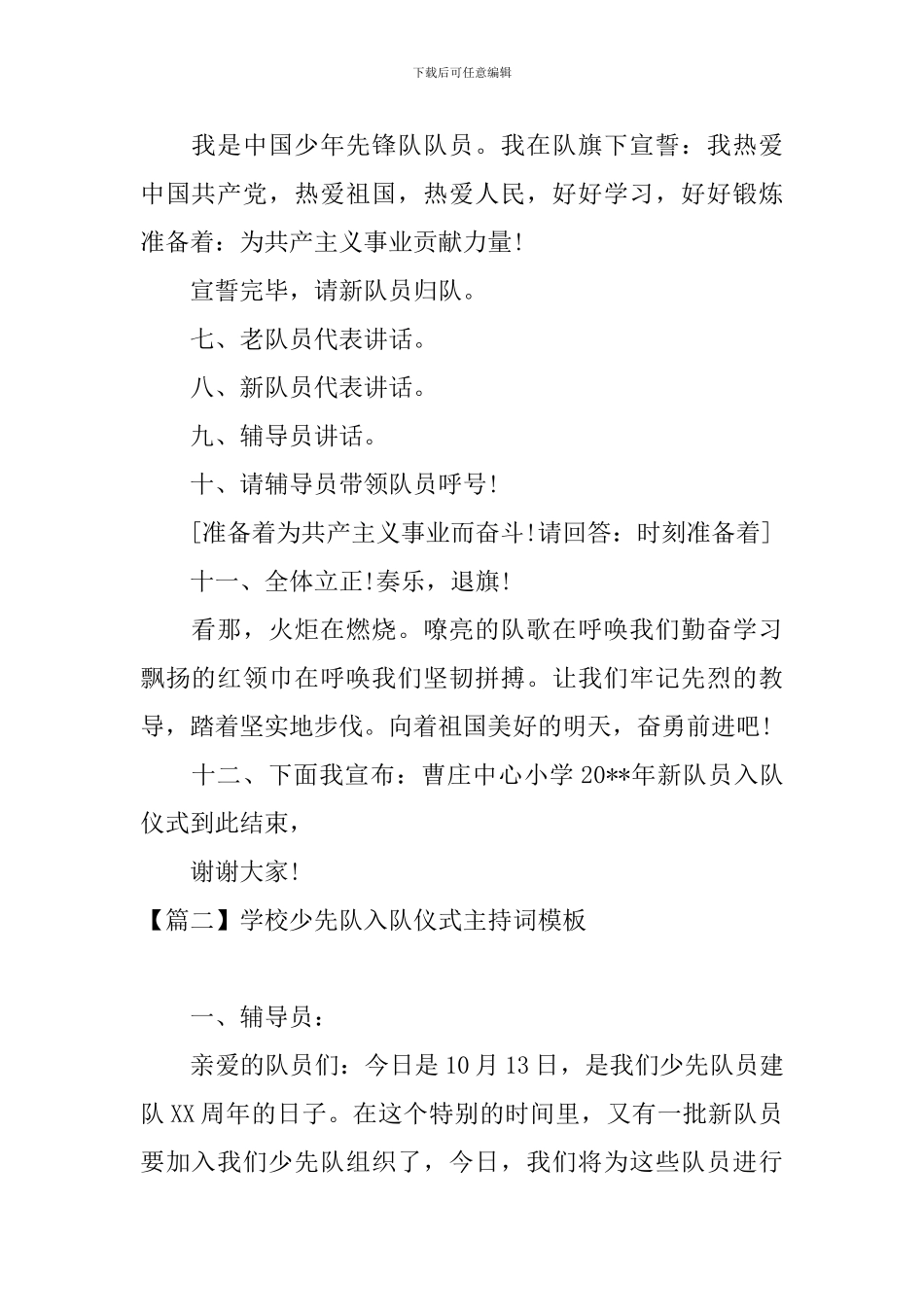 学校少先队入队仪式主持词模板_第2页