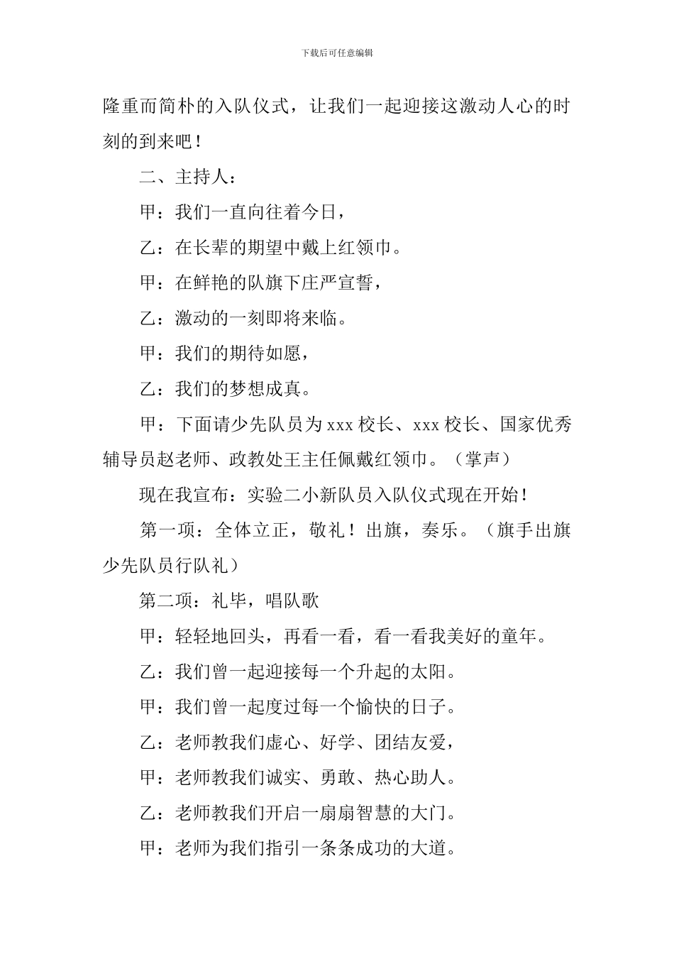 学校少先队入队仪式主持词模板_第3页