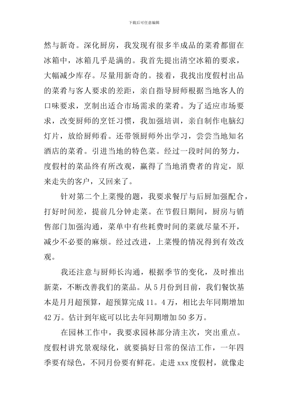 2024餐饮主管述职报告_第2页