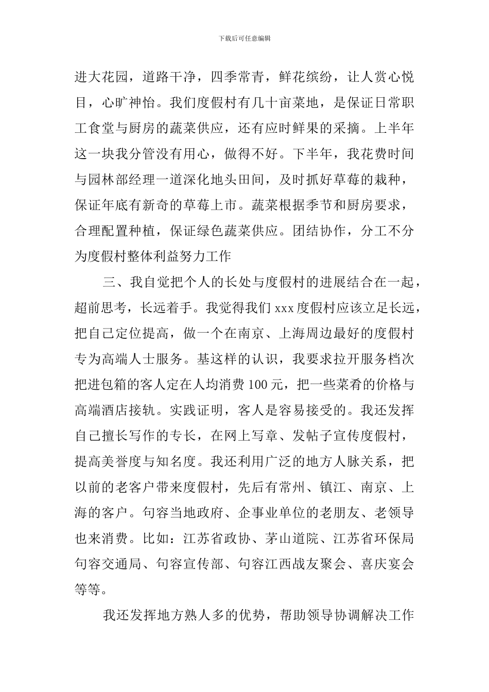 2024餐饮主管述职报告_第3页