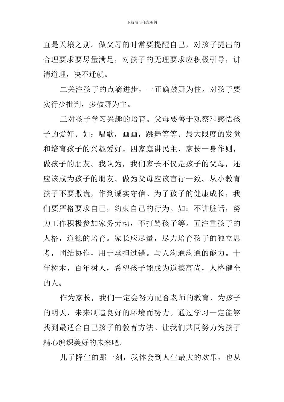 不输在家庭教育上的读后感_第2页