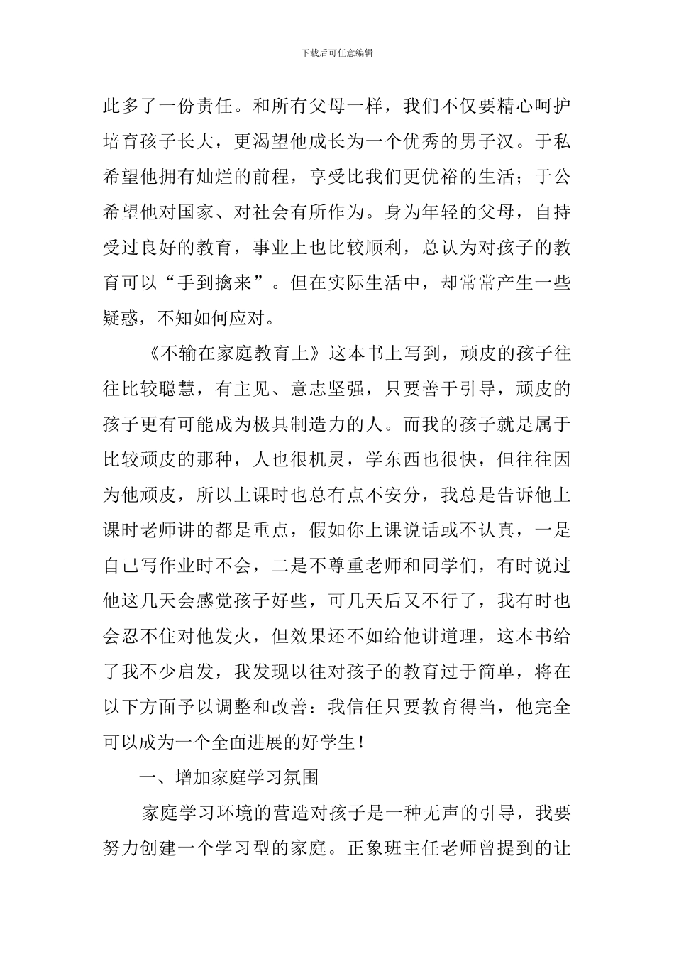 不输在家庭教育上的读后感_第3页