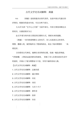 古代文学史名词解释：离骚