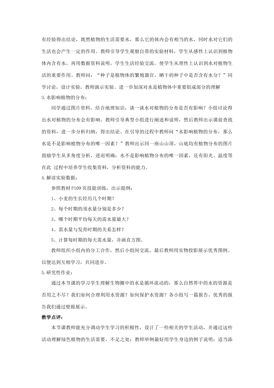 七年级生物3.3.1 绿色植物的生活需要水 教案3人教版_第3页