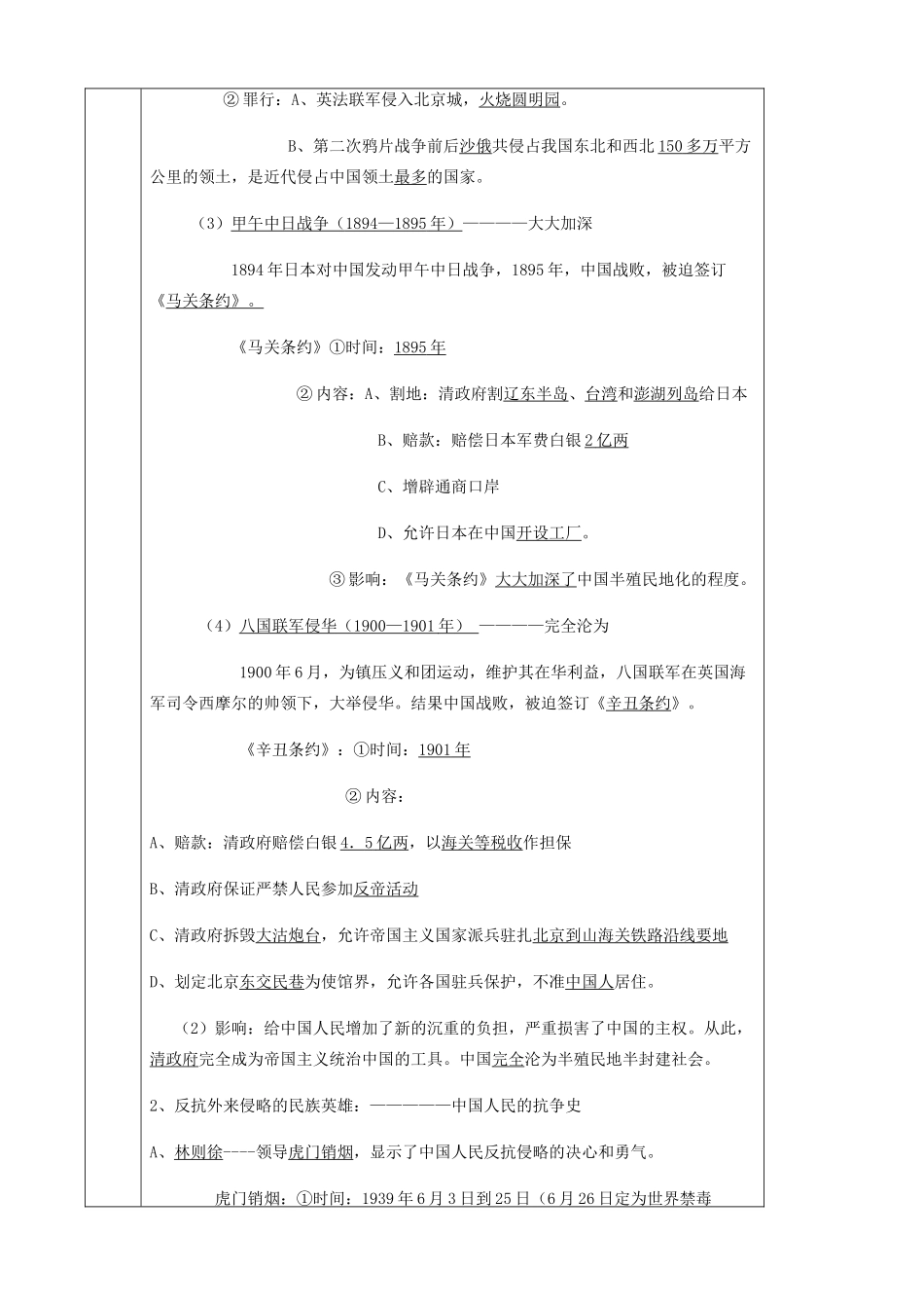 中考历史 列强的侵略和中国人民的抗争复习教案-人教版初中九年级全册历史教案_第2页