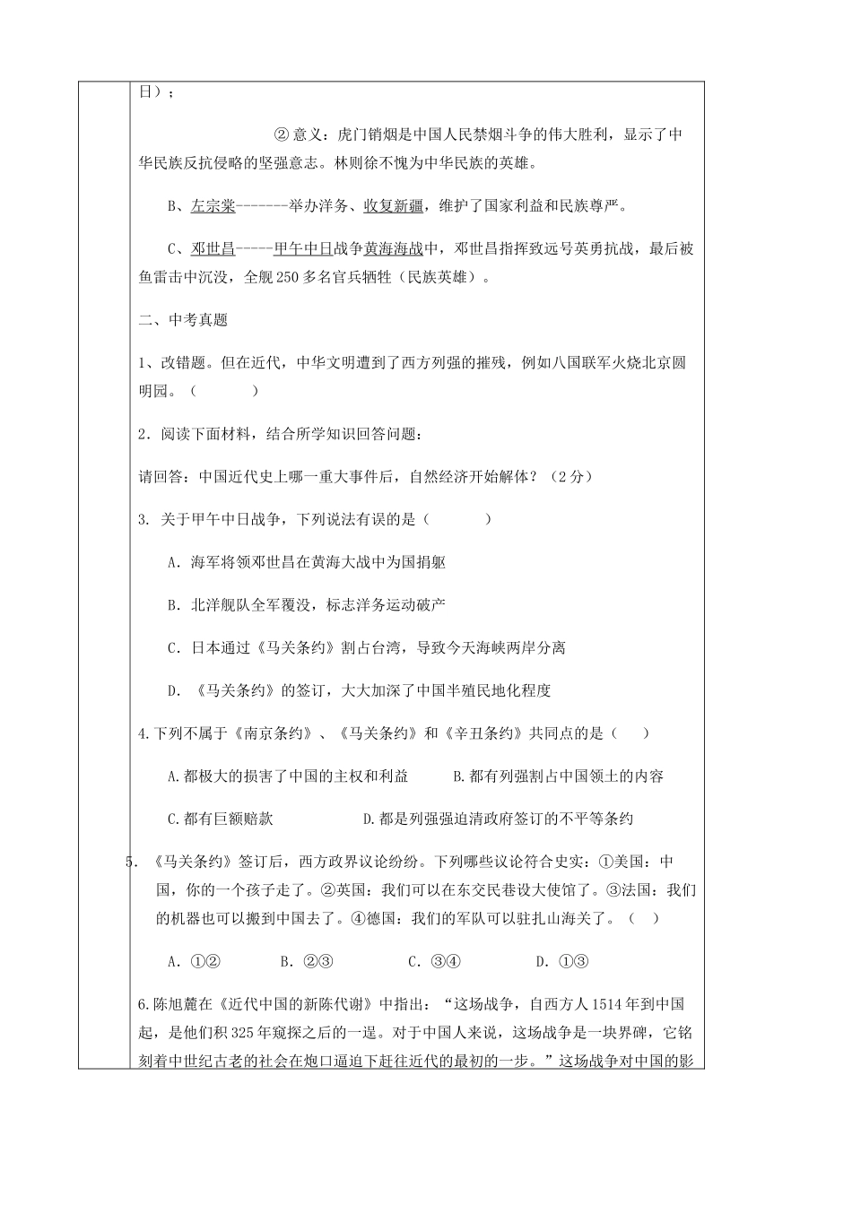 中考历史 列强的侵略和中国人民的抗争复习教案-人教版初中九年级全册历史教案_第3页