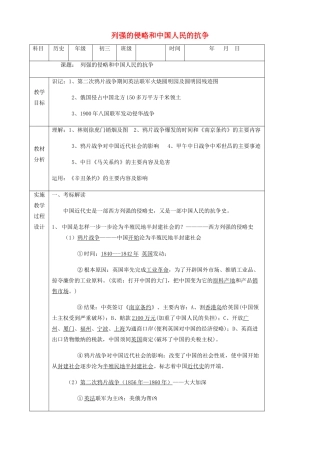 中考历史 列强的侵略和中国人民的抗争复习教案-人教版初中九年级全册历史教案