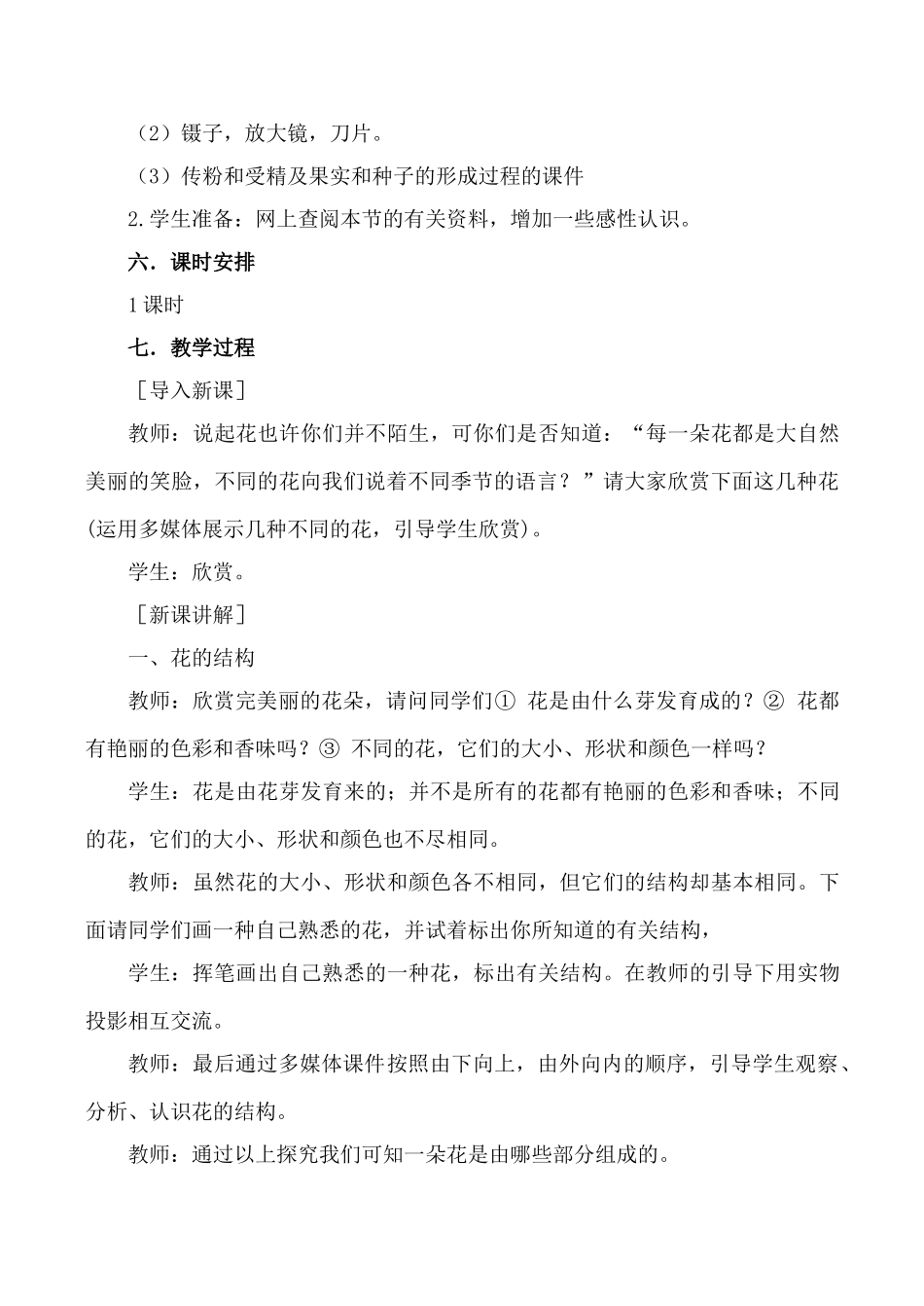 七年级生物开花和结果1新人教版_第2页