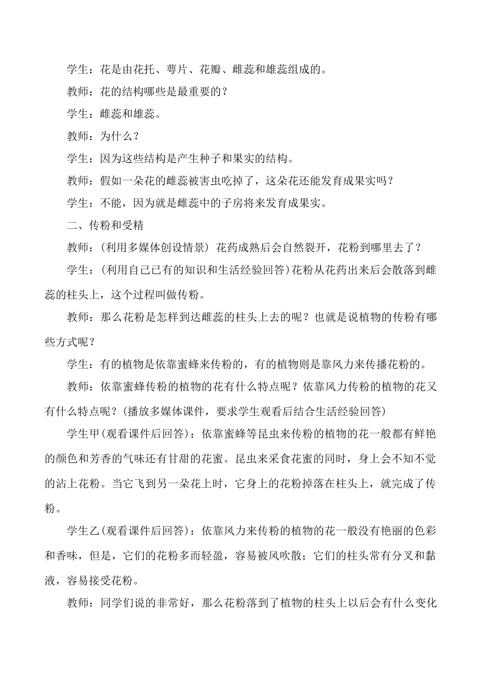 七年级生物开花和结果1新人教版_第3页
