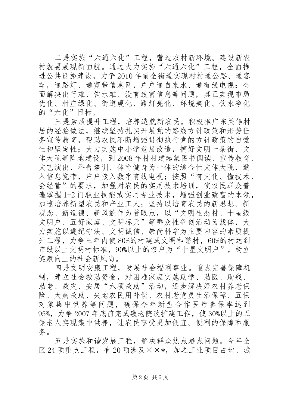 在全街道社会主义新农村建设工作会议上的动员讲话发言_第2页