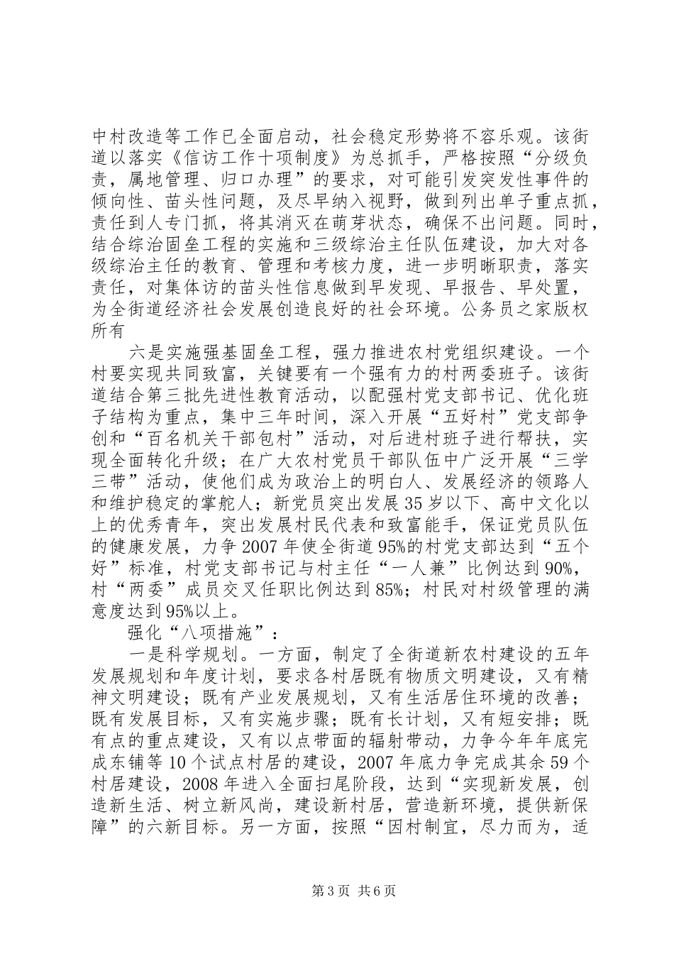 在全街道社会主义新农村建设工作会议上的动员讲话发言_第3页