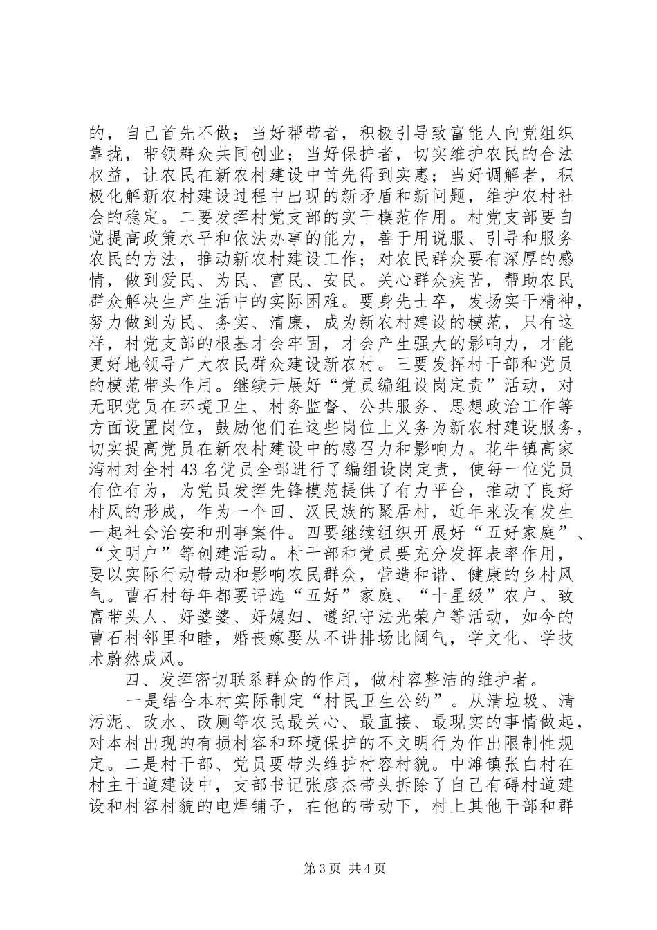 农村党支部书记专题辅导讲话发言_第3页