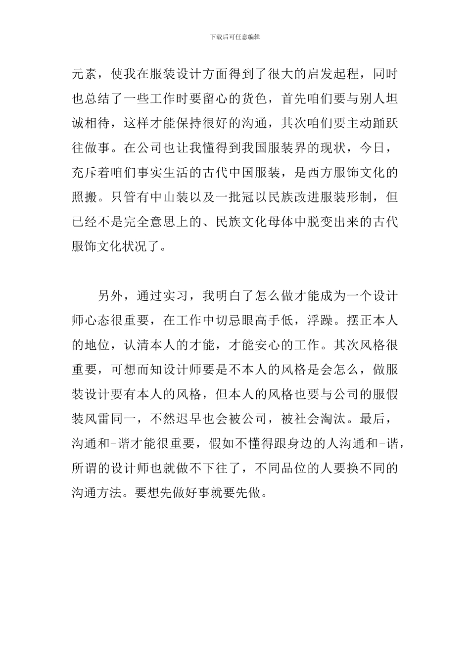 服装设计实习周记300字_第2页