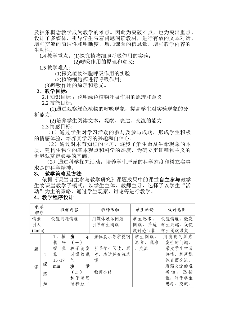 七年级生物第3单元 生物圈中的绿色植物呼吸作用教学设计北师范大版_第2页